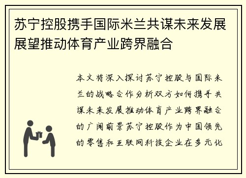 苏宁控股携手国际米兰共谋未来发展展望推动体育产业跨界融合