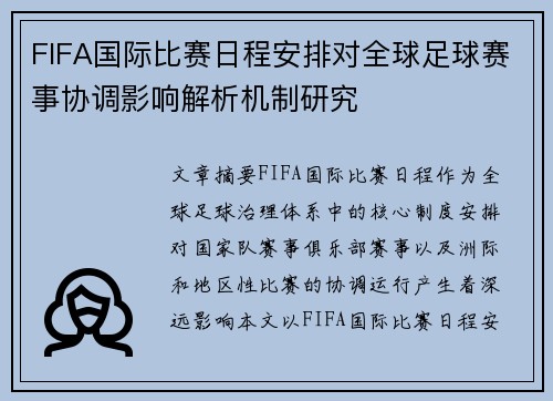 FIFA国际比赛日程安排对全球足球赛事协调影响解析机制研究