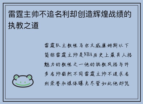 雷霆主帅不追名利却创造辉煌战绩的执教之道
