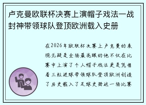 卢克曼欧联杯决赛上演帽子戏法一战封神带领球队登顶欧洲载入史册