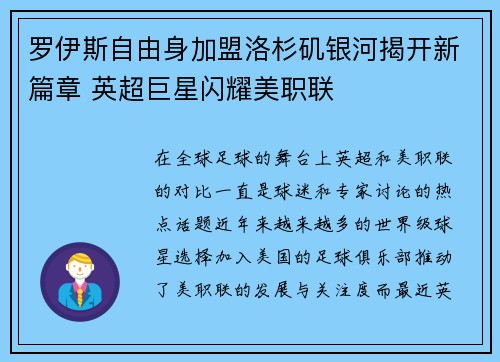 罗伊斯自由身加盟洛杉矶银河揭开新篇章 英超巨星闪耀美职联